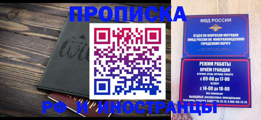 прописка ребенка в Кисловодске